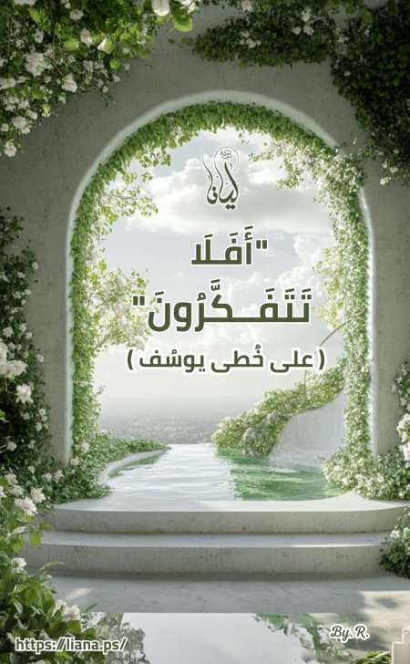 أفلا يتفكرون