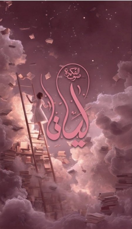 جلسة تفسير الاحلام