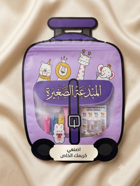 حقيبة المبدعة الصغيرة