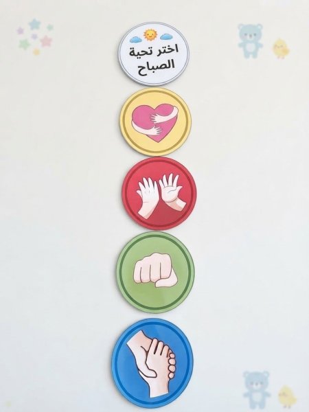 تحية الصباح